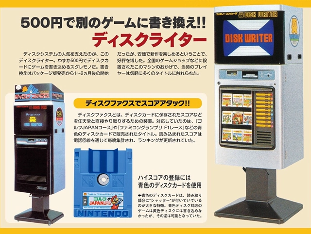 Famicom Disk Writer Famicom Disk Writer